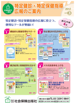特定健診・特定保健指導 広報のご案内 特定健診