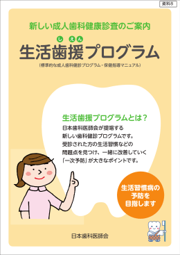 生活歯援プログラム