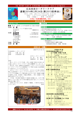 第2513例会の週報を見る