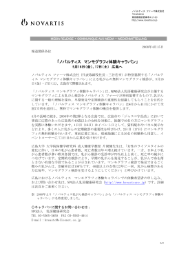 ダウンロード - ノバルティスファーマ