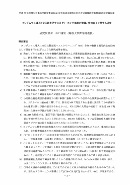 研究代表者 山口清次 (島根大学医学部教授)