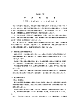 事 業 報 告 書