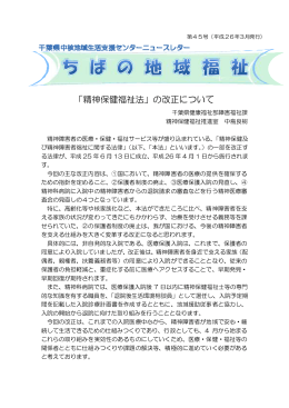 「精神保健福祉法」の改正について