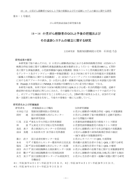 総括研究報告 - 聖路加国際病院