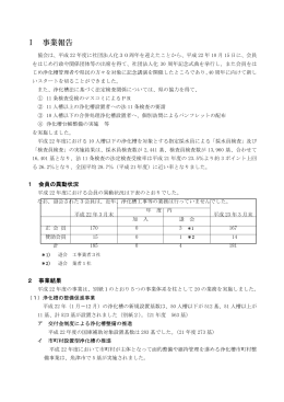 Ⅰ 事業報告 - 富山県浄化槽協会