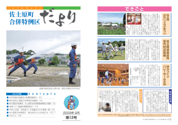 佐土原町合併特例区だより第15号(21年8月発行)(2.95MB PDF)