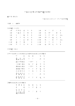 12月11日 議会日程第2号（PDF:0413 KB）