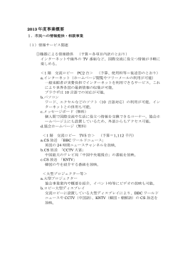2013 年度事業概要
