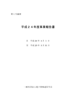 平成12年度 事業報告