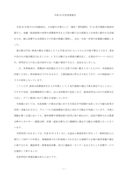 平成 25 年度事業報告 平成 25 年度のわが国経済は