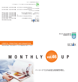 バーコードでより高度な情報管理を。