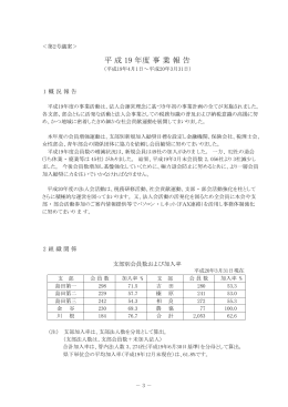 平 成 19 年度 事 業 報 告