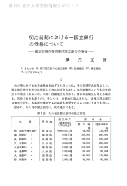 Page 1 Page 2 Page 3 明治前期におけるー国立銀行の性格についてー