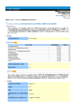 コーポレートガバナンス報告書