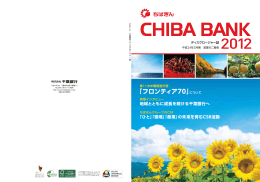 ディスクロージャー誌2012［PDF：5.14MB］