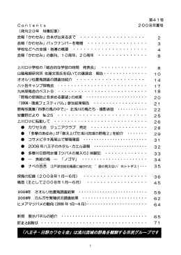 「八王子・日野カワセミ会」は浅川流域の野鳥を観察する市民グループです