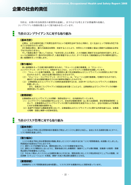 企業の社会的責任