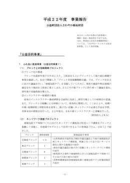 平成22年度 事業報告