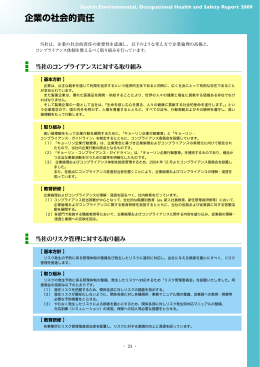 企業の社会的責任