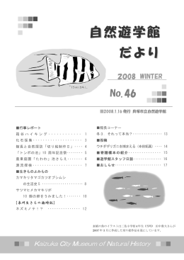 自然遊学館     だより