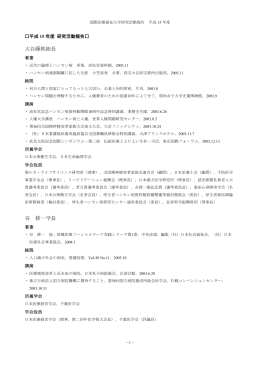 大谷藤郎総長 谷 修一学長