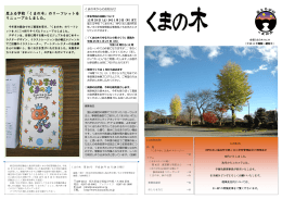 会報24年晩秋～初冬号をアップしました。
