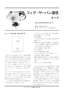 2002年10月 - FIGU-Landesgruppe JAPAN