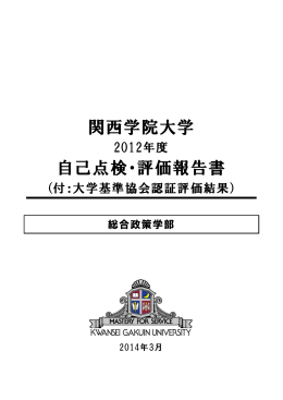 総合政策学部 - 関西学院大学