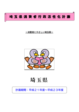 埼玉県