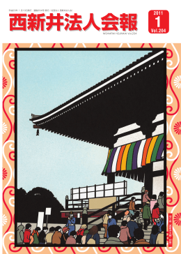 2011年1月号 - 東京法人会連合会