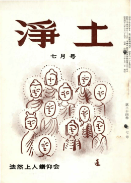 、主 - 法然上人鑽仰会