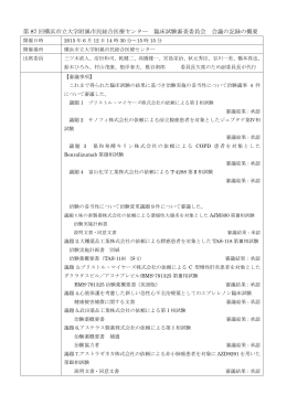 平成27年6月開催分