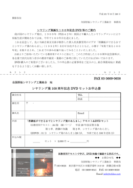 100周年記念DVDに関して ⇒教育用教材『シヤリング業のあらまし』