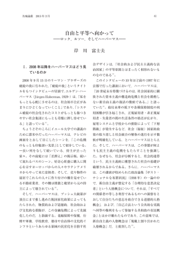 自由と平等へ向かって