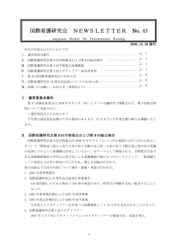 国際看護研究会 NEWSLETTER NEWSLETTER No. 43