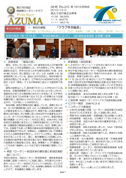 本日の例会 「クラブ年次総会」