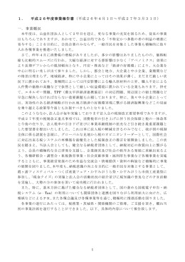 事業報告書 - 土浦法人会