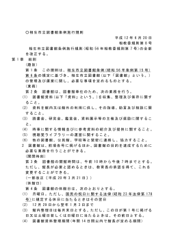 相生市立図書館条例施行規則 [PDFファイル／232KB]