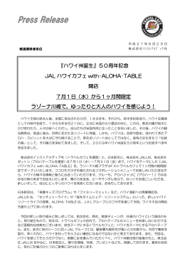 JAL ハワイカフェ with・ALOHA・TABLE