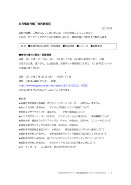 詳しい様子は、こちらです。 - ながのボランティア・市民活動支援ネットワーク