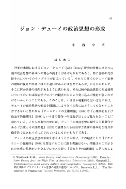 ジョン・デューイの政治思想の形成