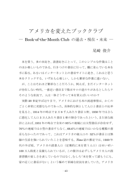 アメリカを変えたブッククラブ