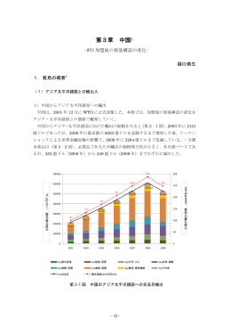 第3章 中国 - 農林水産省
