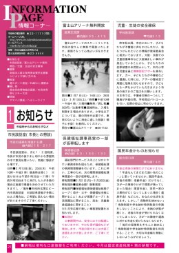 国民年金からのお知らせ 富士山アリーナ無料開放