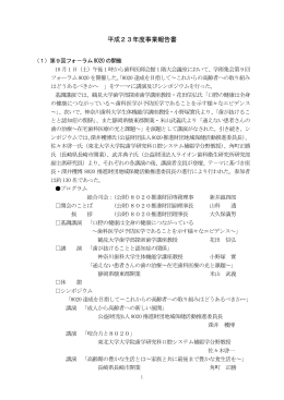 平成23年度事業報告書