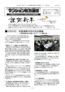 12月20日 枚管連第58回交流会開催