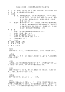 平成22年度第1回総合隣保館運営委員会議事録 1 日 時 平成22年6月