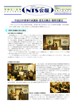 平成25年新春行政講演・意見交換会・賀詞交歓会