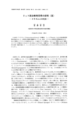 リ ッ ト政治教育思想の研究 (m)