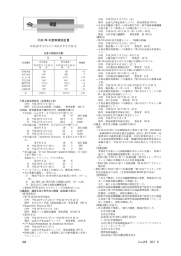 平成 26 年度事業報告書